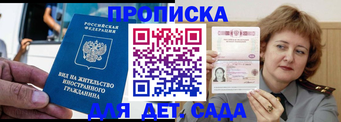 прописка от собственника в Якутии