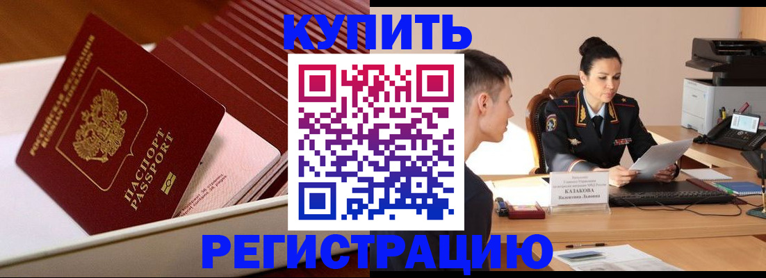 временная регистрация для школы в Якутии
