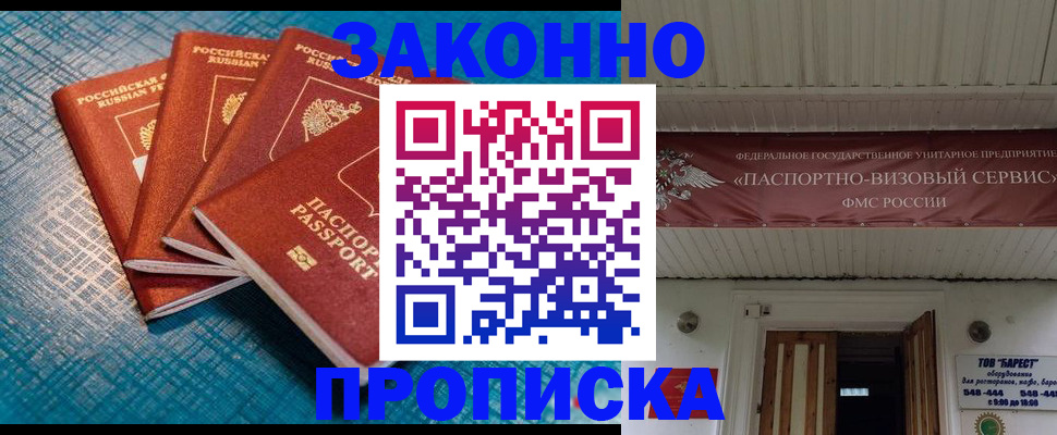 прописка для работы в Якутии