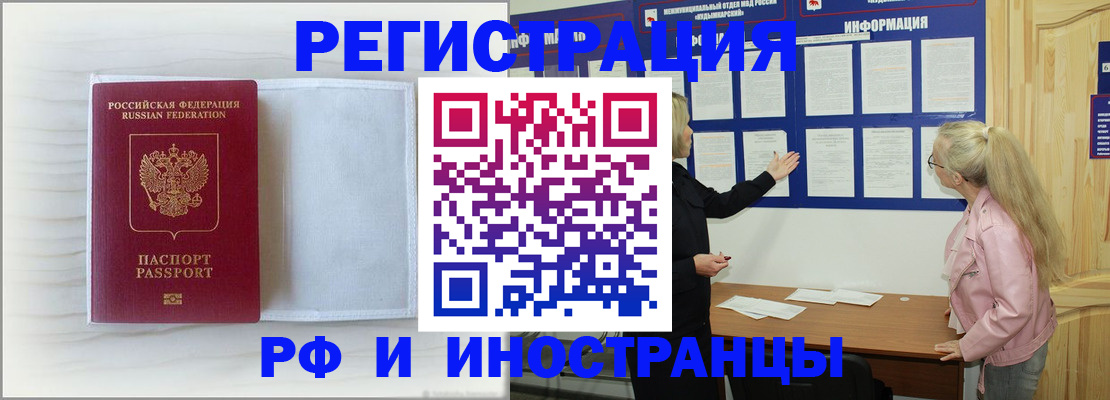 прописка иностранных граждан в Якутии