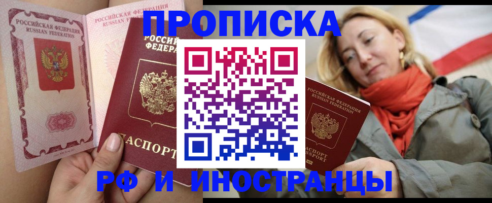 прописка регистрация в Якутии