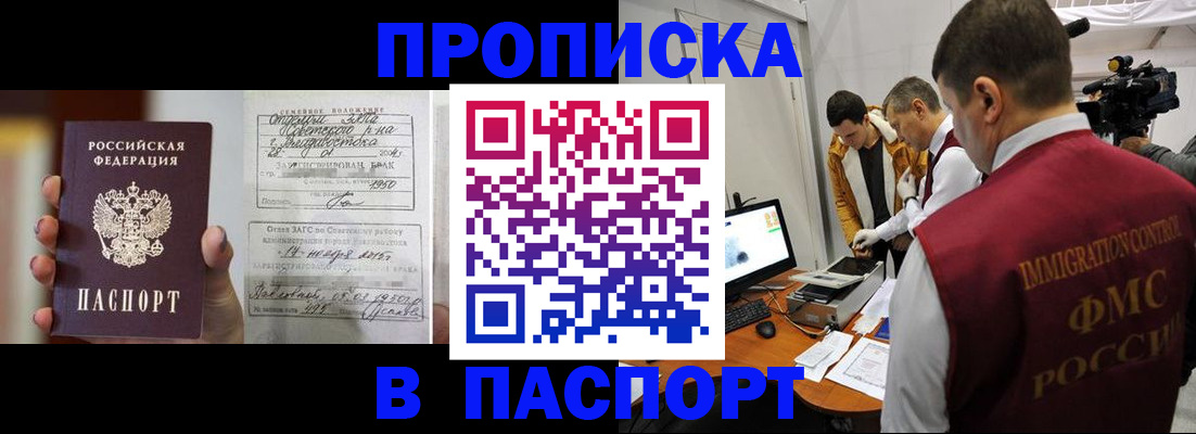 прописка паспорт в Якутии