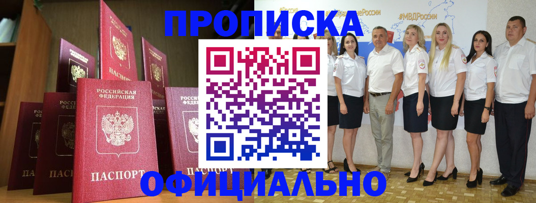 прописка паспорт в Якутии