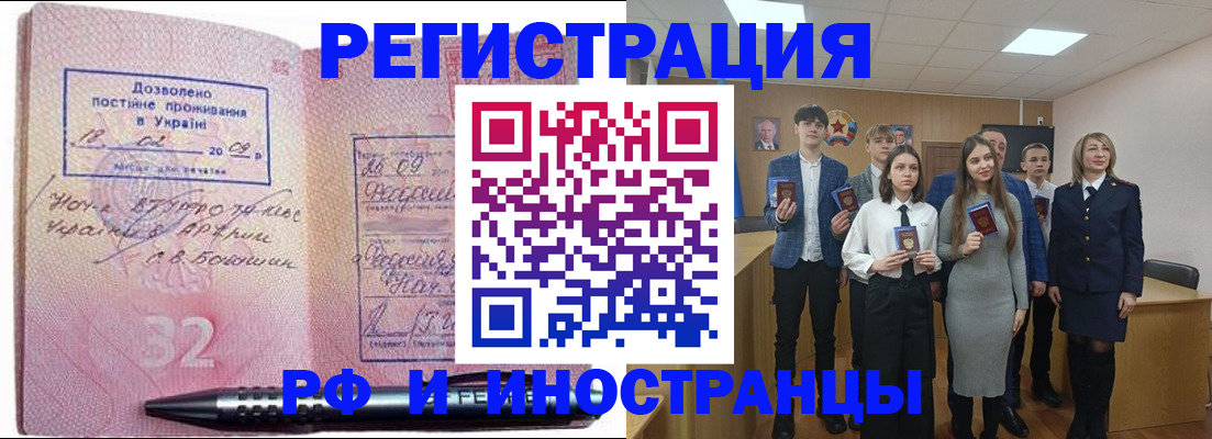 прописка регистрация в Якутии