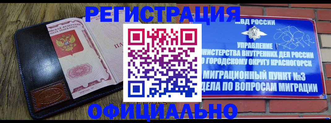 временная регистрация для школы в Якутии