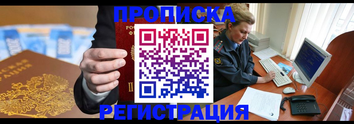 регистрация в Якутии